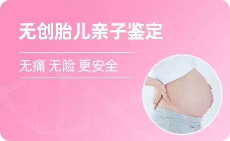 贵州羊水胎儿亲子鉴定